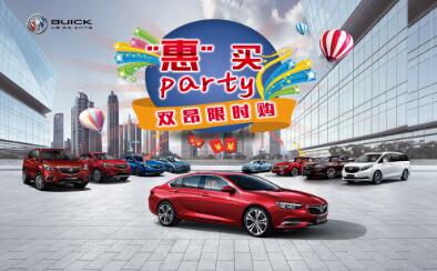 “惠”买party—双昂限购会